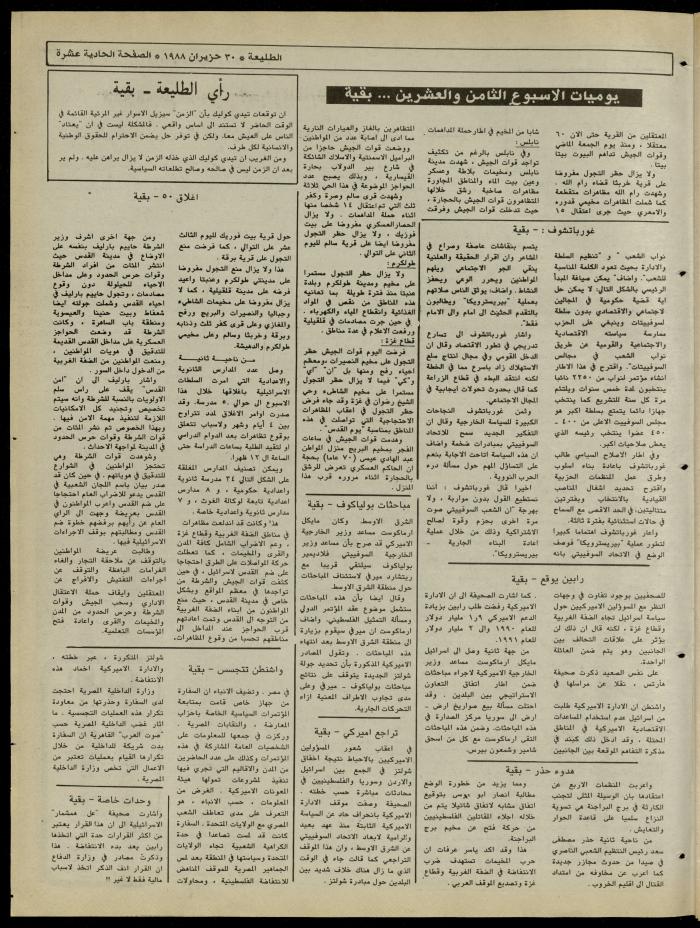 العدد 539 من جريدة الطليعة، 30 حزيران 1988