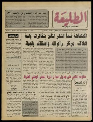العدد 545 من جريدة الطليعة، 11 آب 1988