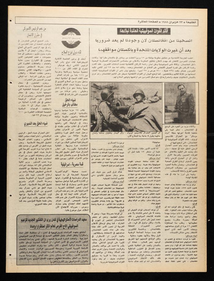 Attali'ah Newspaper, Issue No. 538, 23 June 1988