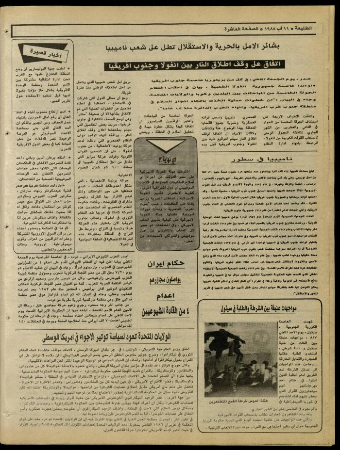 العدد 545 من جريدة الطليعة، 11 آب 1988