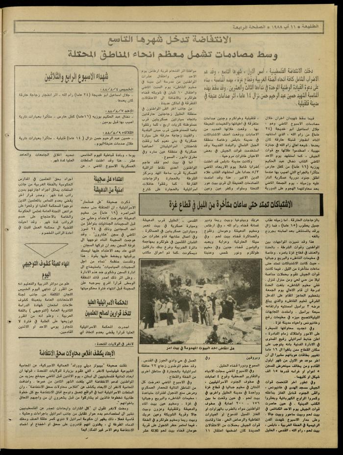 العدد 545 من جريدة الطليعة، 11 آب 1988