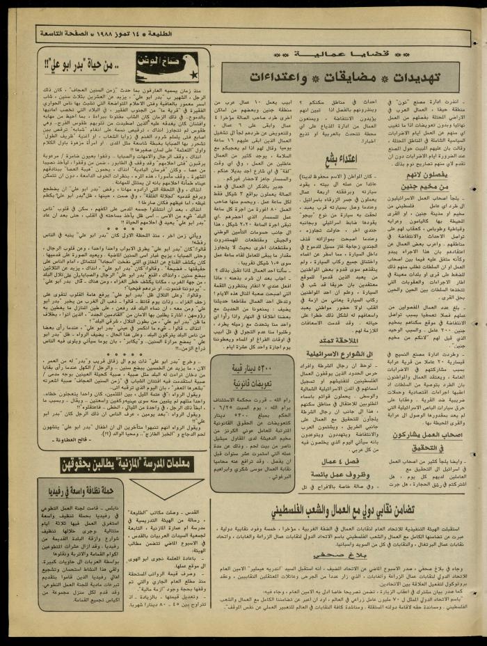 العدد 541 من جريدة الطليعة، 14 تموز 1988