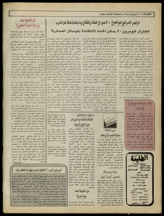 العدد 539 من جريدة الطليعة، 30 حزيران 1988