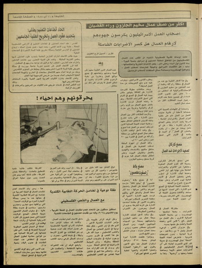 العدد 545 من جريدة الطليعة، 11 آب 1988