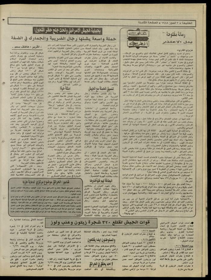 العدد 540 من جريدة الطليعة، 7 تموز 1988