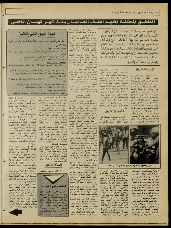Attali'ah Newspaper, Issue No. 543, 28 July 1988
