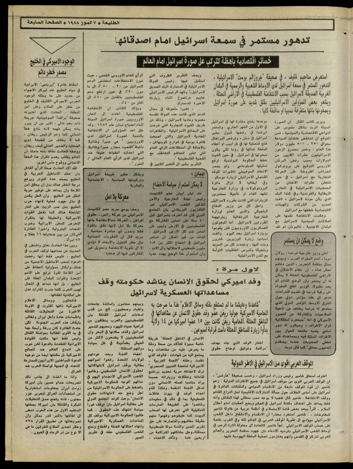 العدد 540 من جريدة الطليعة، 7 تموز 1988