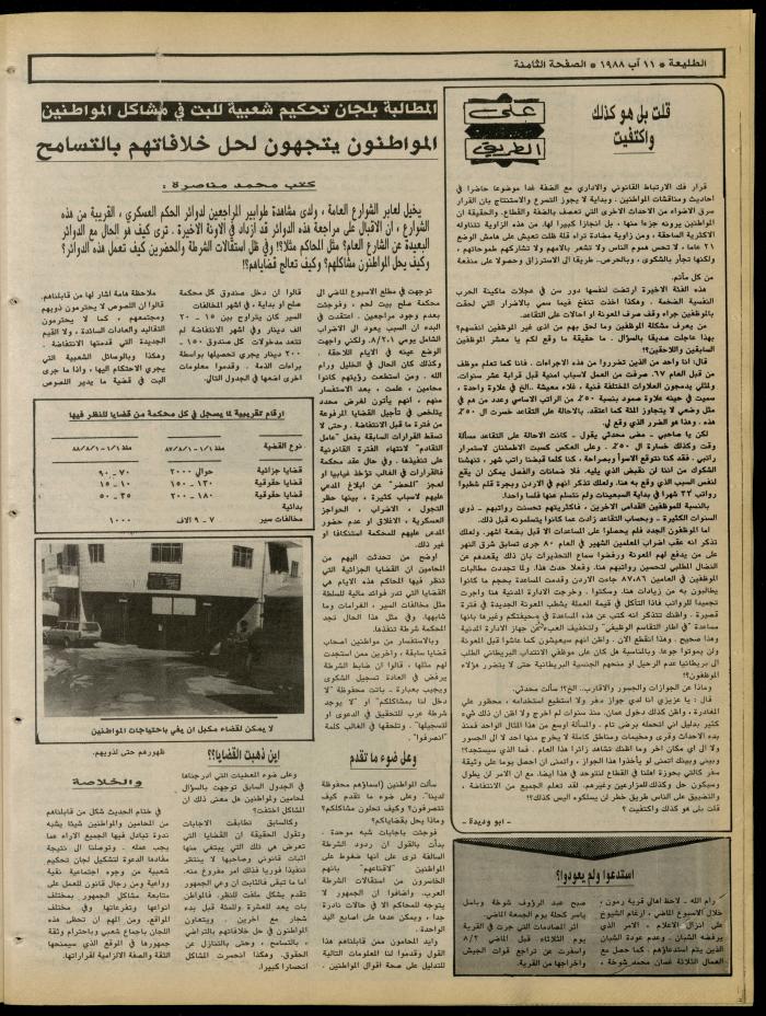 العدد 545 من جريدة الطليعة، 11 آب 1988
