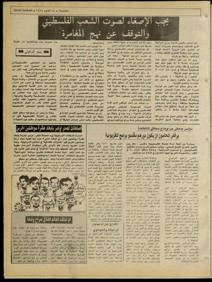 العدد 541 من جريدة الطليعة، 14 تموز 1988
