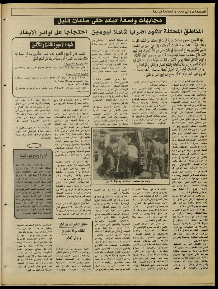 العدد 544 من جريدة الطليعة، 4 آب 1988
