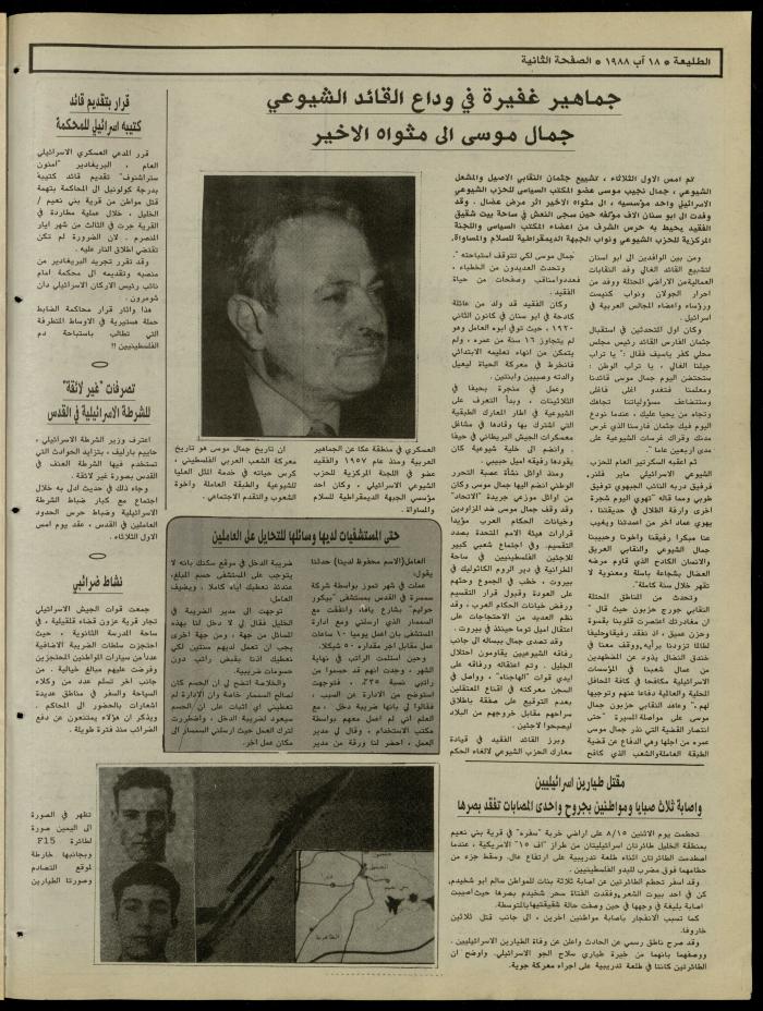 Attali'ah Newspaper, Issue No. 546, 18 August 1988
