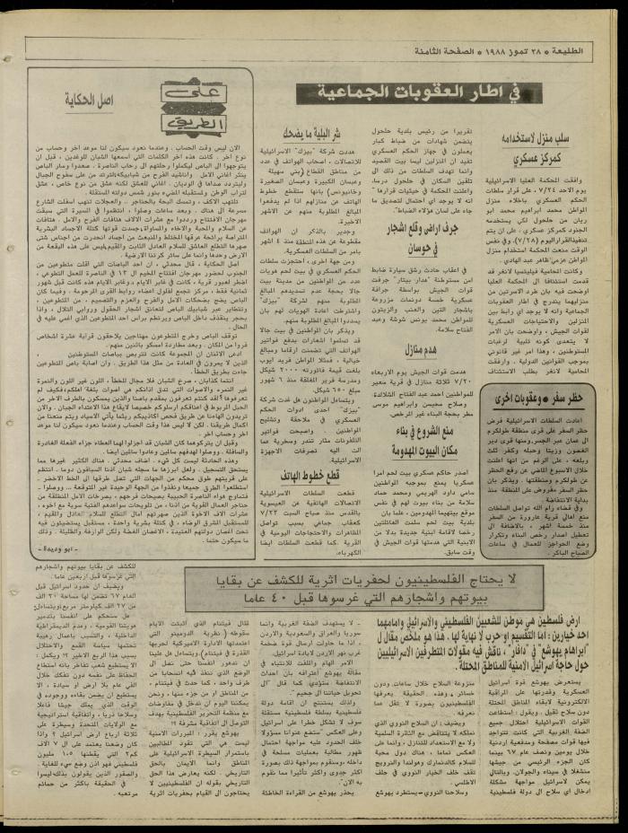 Attali'ah Newspaper, Issue No. 543, 28 July 1988

