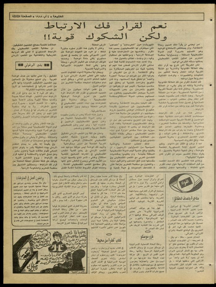 العدد 544 من جريدة الطليعة، 4 آب 1988