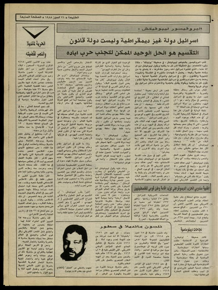 العدد 542 من جريدة الطليعة، 21 تموز 1988
