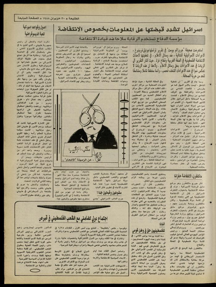 العدد 539 من جريدة الطليعة، 30 حزيران 1988
