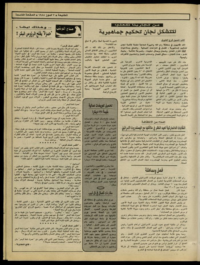 العدد 540 من جريدة الطليعة، 7 تموز 1988