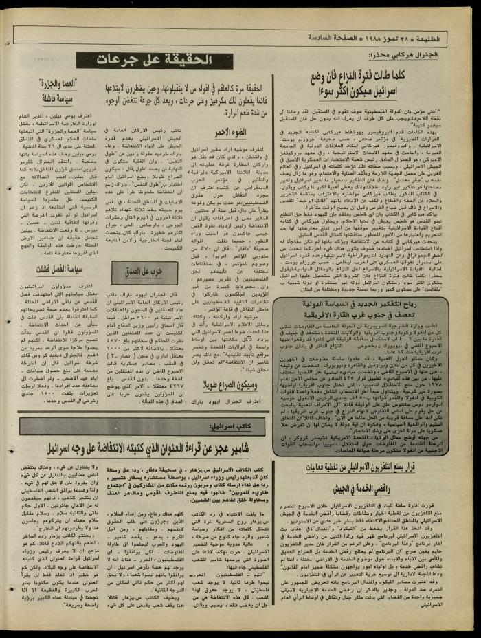Attali'ah Newspaper, Issue No. 543, 28 July 1988
