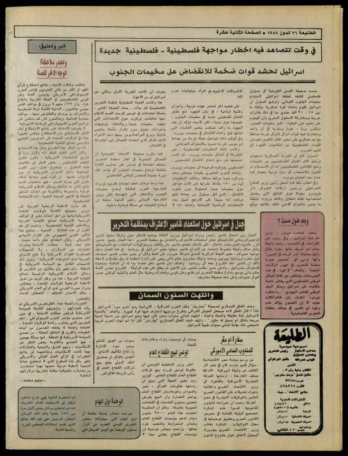 العدد 542 من جريدة الطليعة، 21 تموز 1988