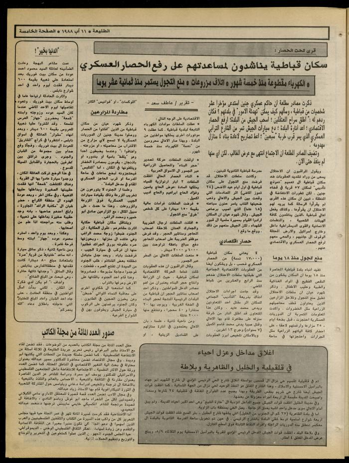 العدد 545 من جريدة الطليعة، 11 آب 1988