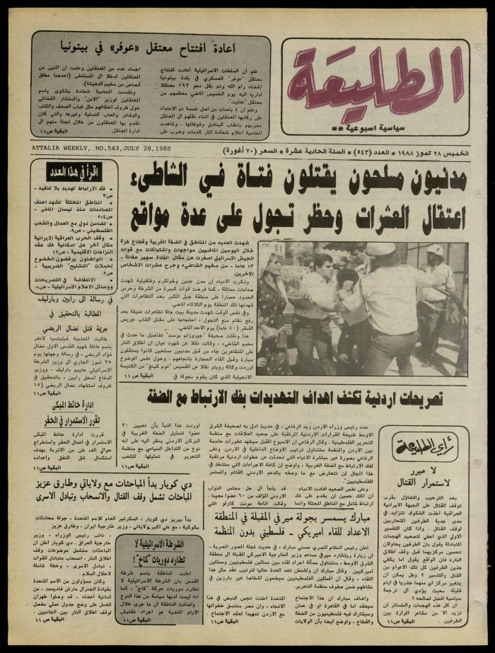 Attali'ah Newspaper, Issue No. 543, 28 July 1988
