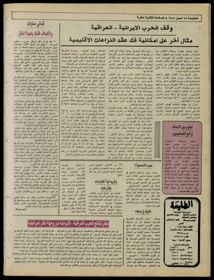 Attali'ah Newspaper, Issue No. 543, 28 July 1988
