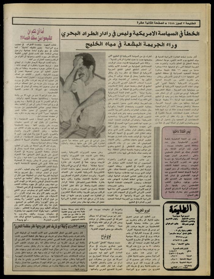 العدد 540 من جريدة الطليعة، 7 تموز 1988