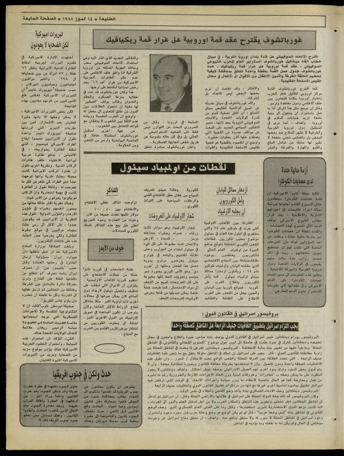 العدد 541 من جريدة الطليعة، 14 تموز 1988