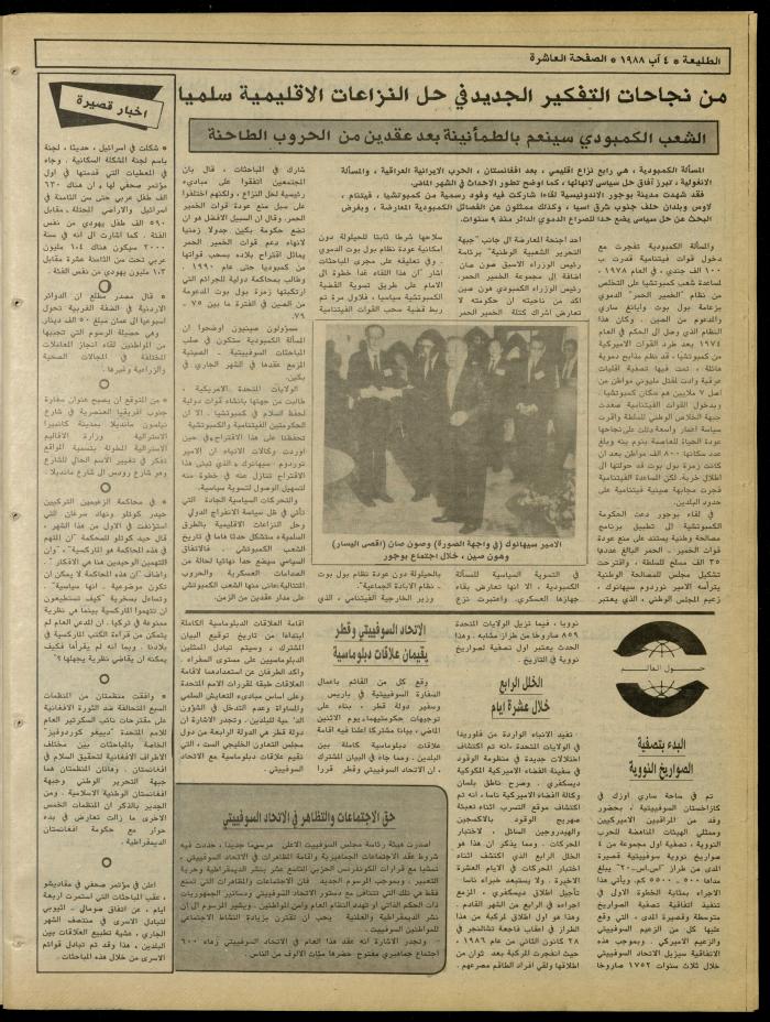 العدد 544 من جريدة الطليعة، 4 آب 1988
