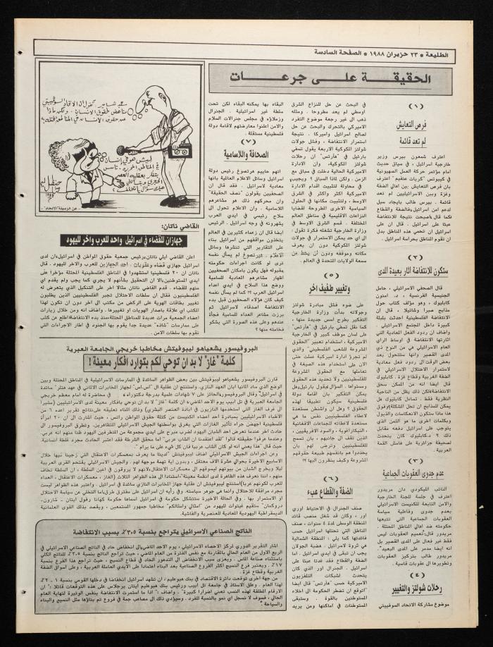 Attali'ah Newspaper, Issue No. 538, 23 June 1988