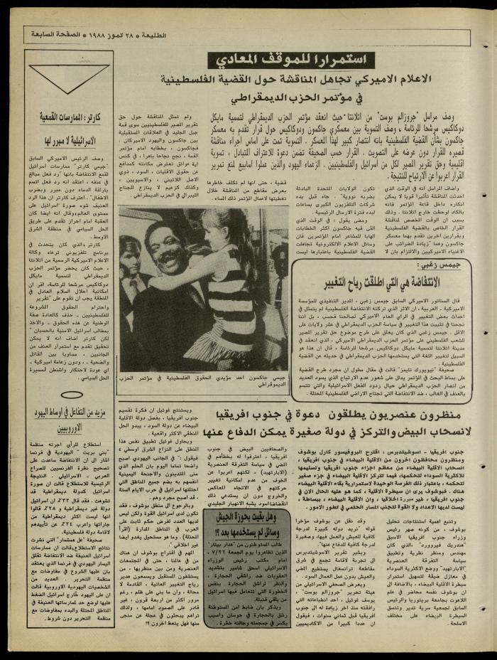 Attali'ah Newspaper, Issue No. 543, 28 July 1988
