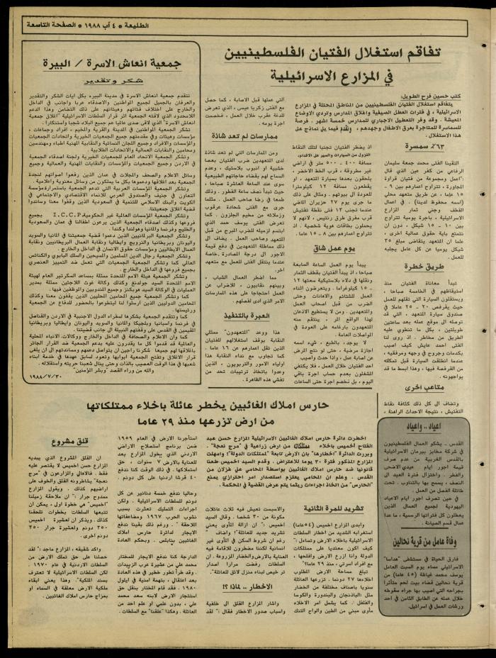 العدد 544 من جريدة الطليعة، 4 آب 1988