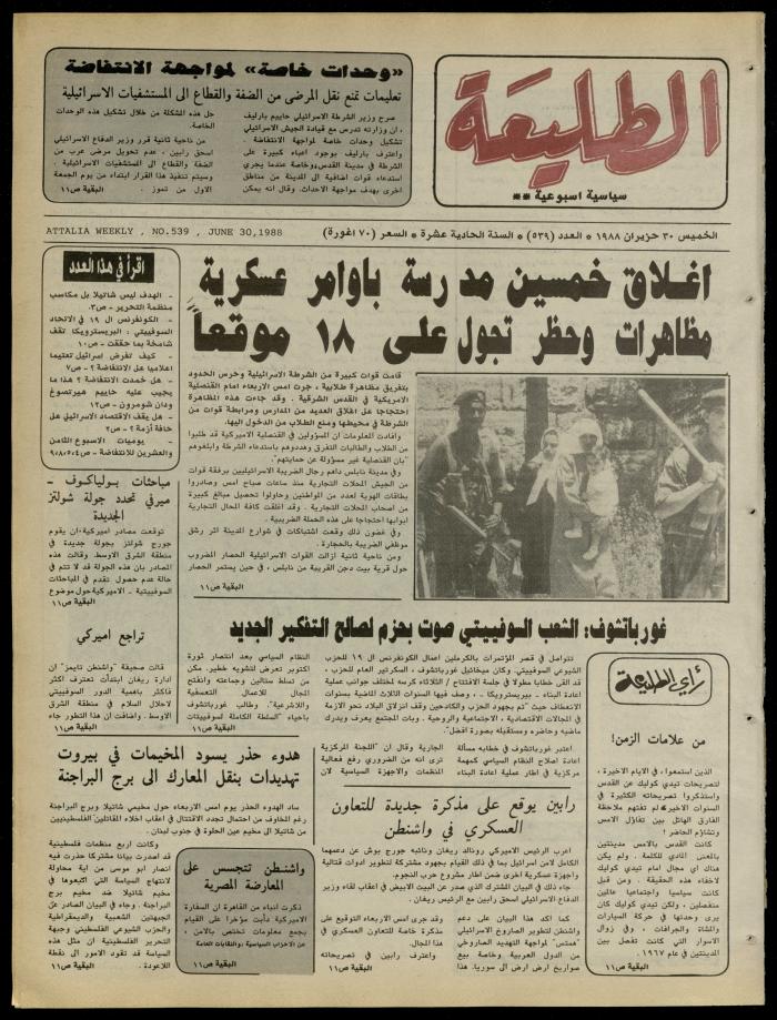 العدد 539 من جريدة الطليعة، 30 حزيران 1988