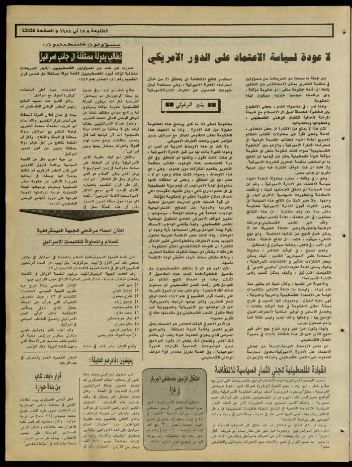 Attali'ah Newspaper, Issue No. 546, 18 August 1988

