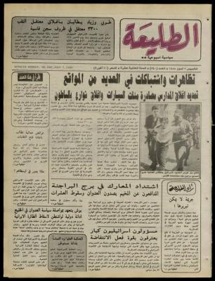 العدد 540 من جريدة الطليعة، 7 تموز 1988