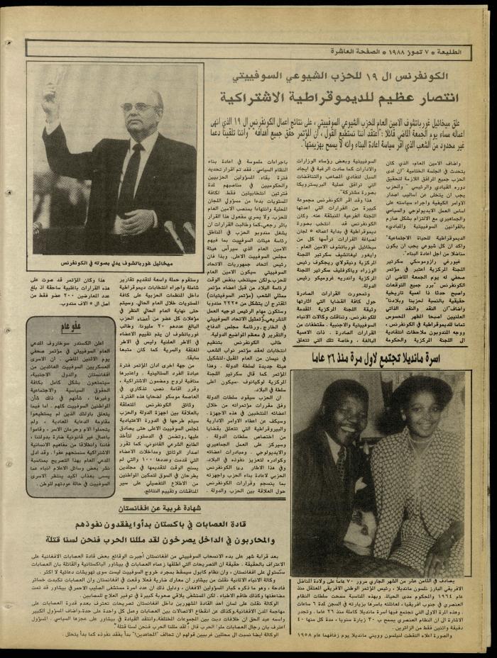 العدد 540 من جريدة الطليعة، 7 تموز 1988