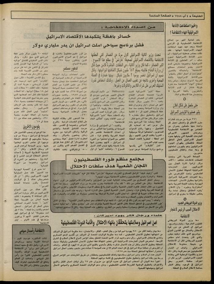 العدد 544 من جريدة الطليعة، 4 آب 1988