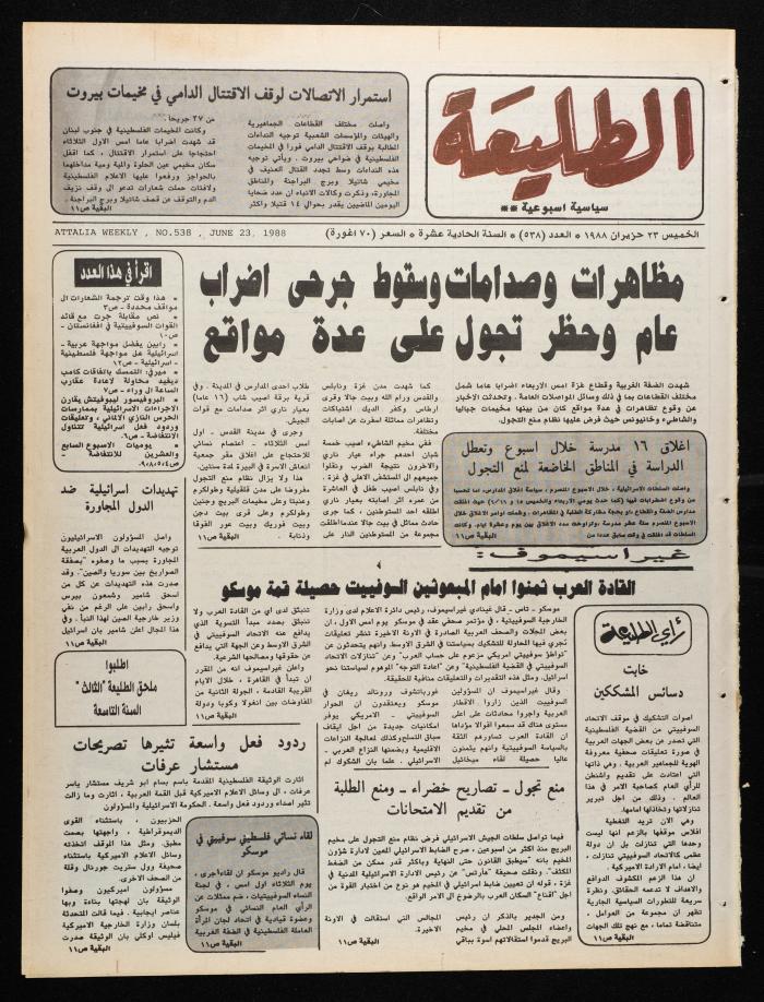 Attali'ah Newspaper, Issue No. 538, 23 June 1988