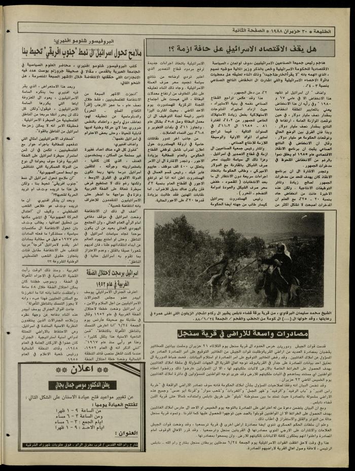 العدد 539 من جريدة الطليعة، 30 حزيران 1988