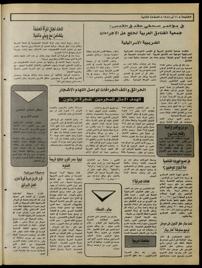 العدد 545 من جريدة الطليعة، 11 آب 1988