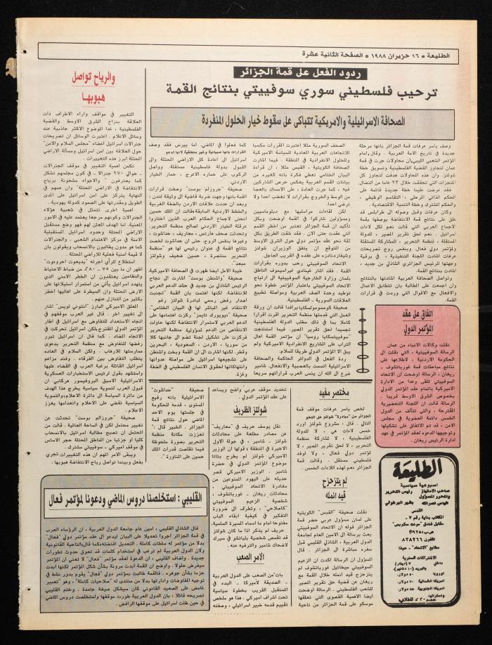 Attali'ah Newspaper, Issue No. 537, 16 June 1988
