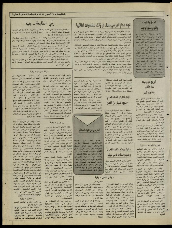 العدد 542 من جريدة الطليعة، 21 تموز 1988