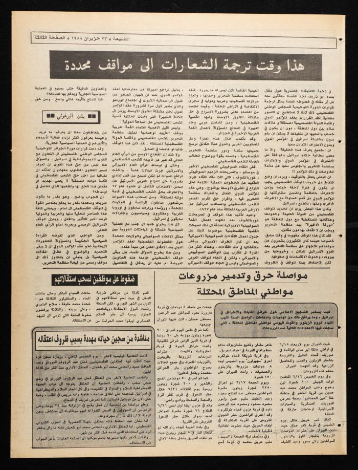 Attali'ah Newspaper, Issue No. 538, 23 June 1988