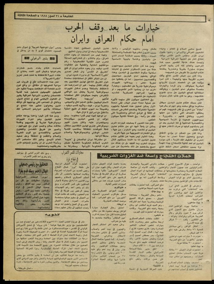 العدد 542 من جريدة الطليعة، 21 تموز 1988