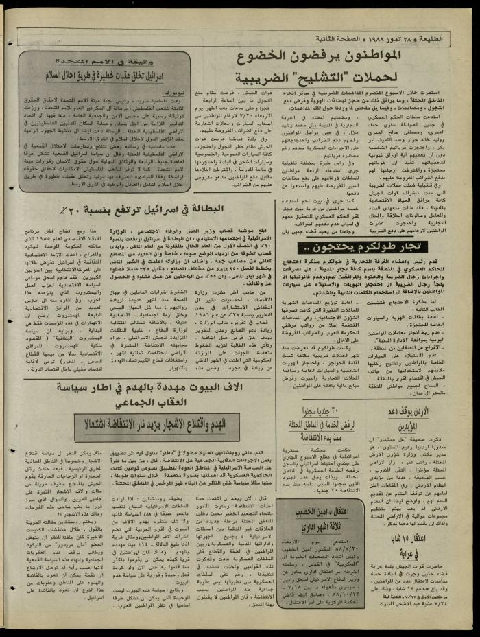 Attali'ah Newspaper, Issue No. 543, 28 July 1988
