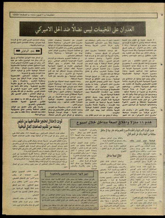 العدد 540 من جريدة الطليعة، 7 تموز 1988