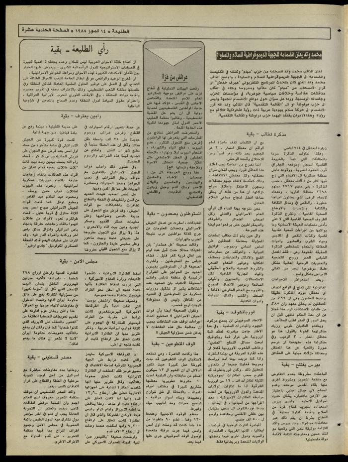 العدد 541 من جريدة الطليعة، 14 تموز 1988