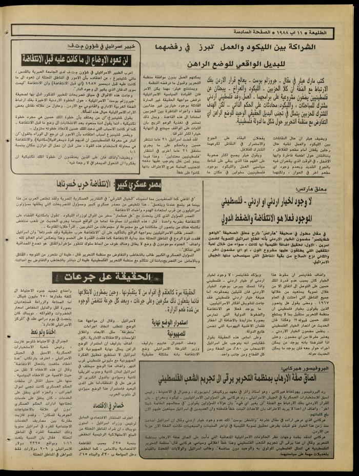 العدد 545 من جريدة الطليعة، 11 آب 1988