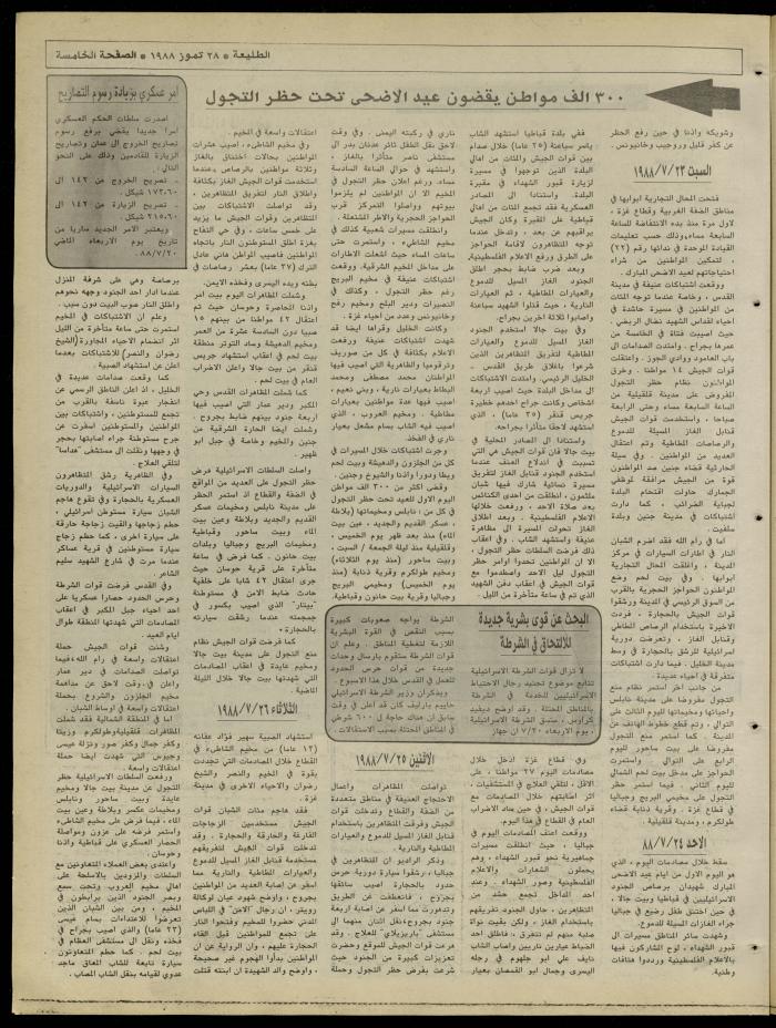 Attali'ah Newspaper, Issue No. 543, 28 July 1988

