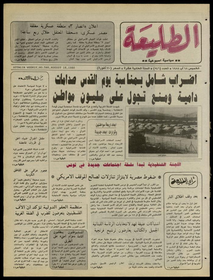 Attali'ah Newspaper, Issue No. 546, 18 August 1988
