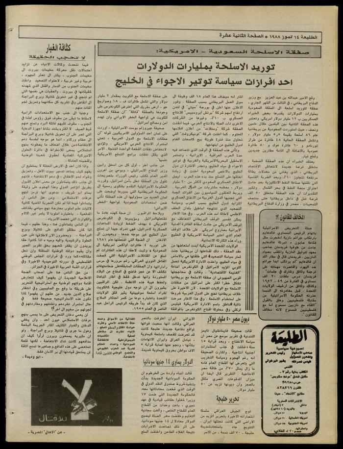 العدد 541 من جريدة الطليعة، 14 تموز 1988